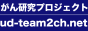 UD- Team 2ch banner